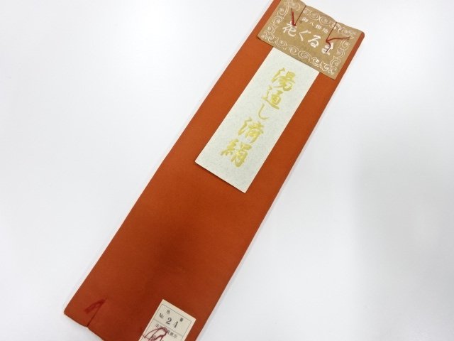 正絹　八掛地